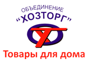 ХОЗТОРГ